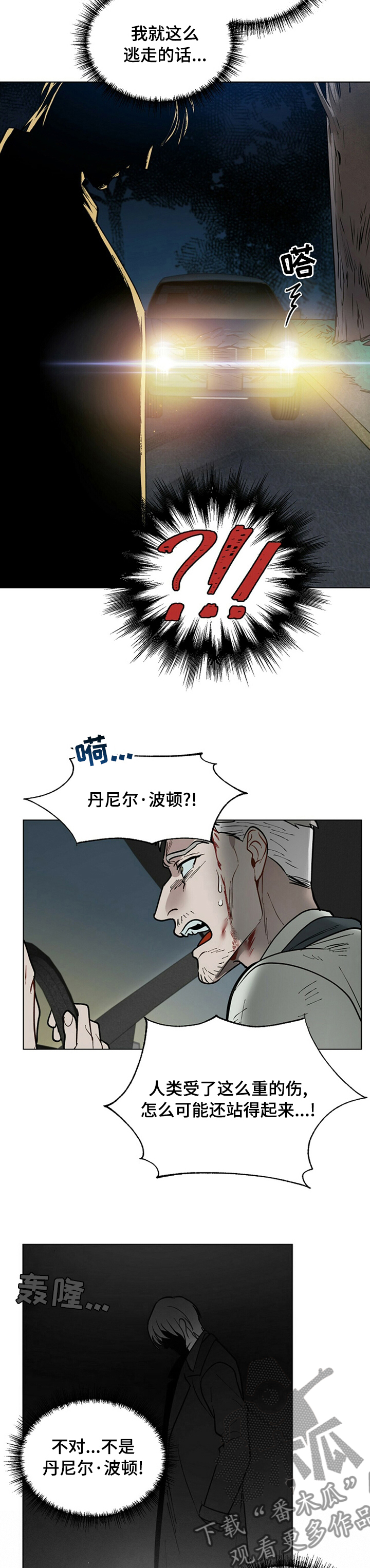 黑渡鸦漫画,第85章：目击者3图