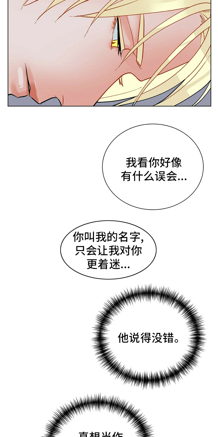 黑渡鸦漫画,第105章：【番外】误会5图