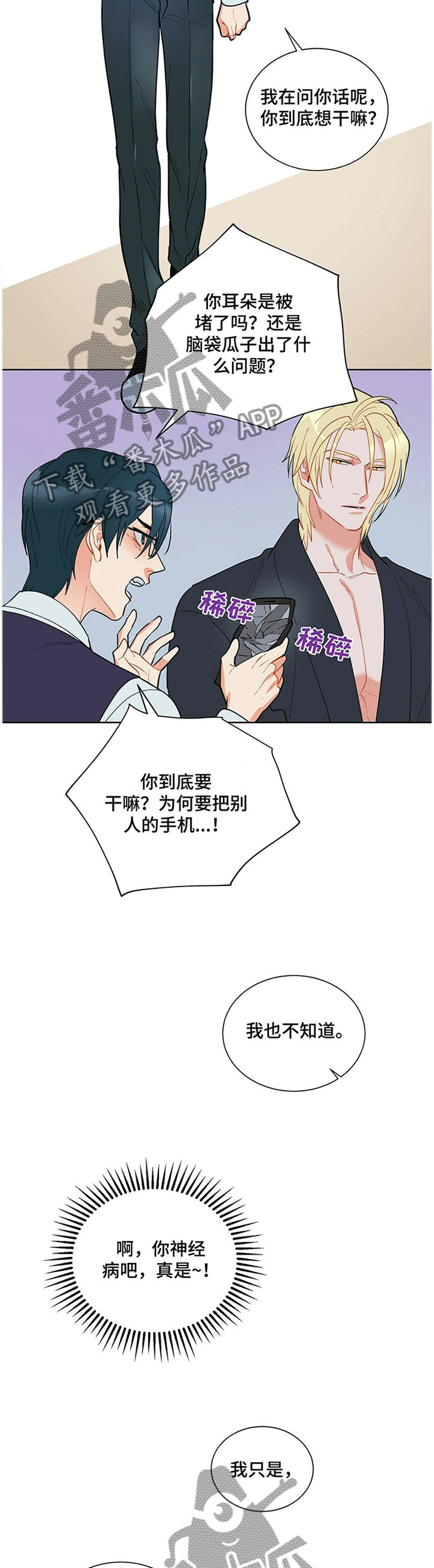 黑度漫画,第41章：”神经病”3图