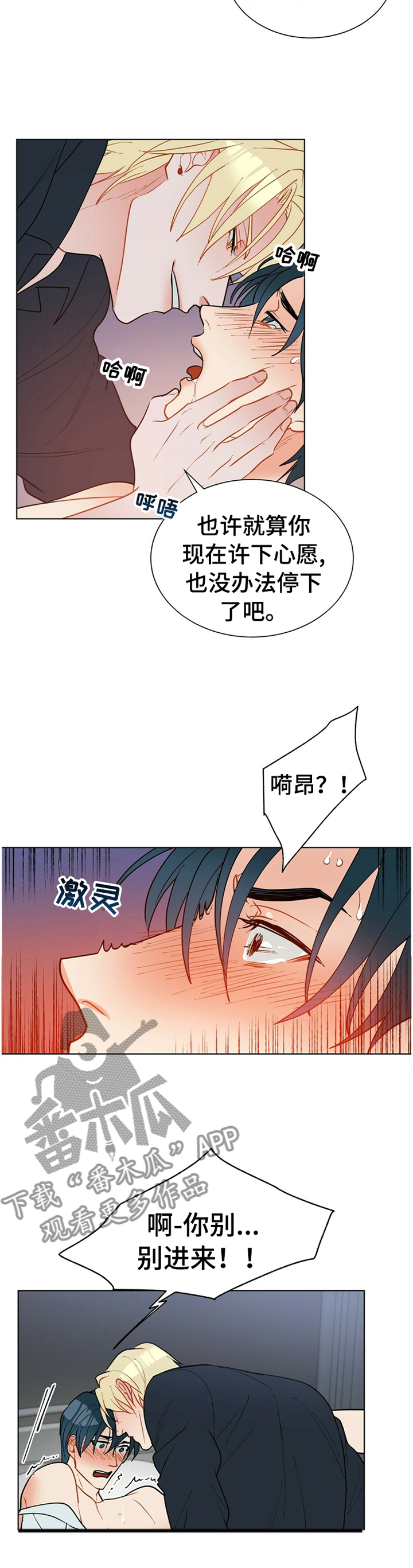 黑渡鸦漫画,第67章：告诉我,我是谁4图