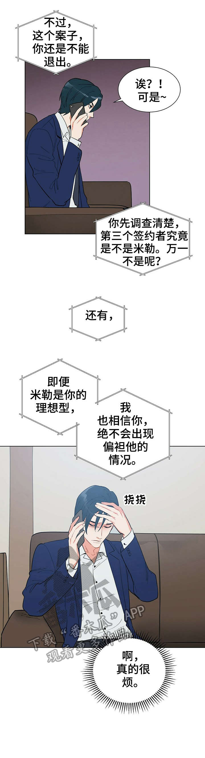 黑端砚价值漫画,第20章：好感2图