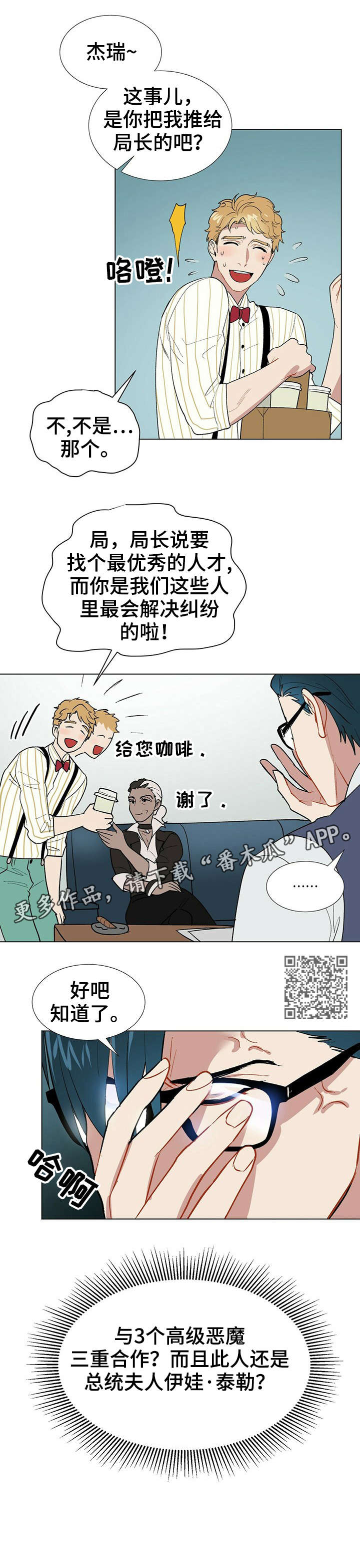 黑盾精密空调漫画,第4章：重逢1图