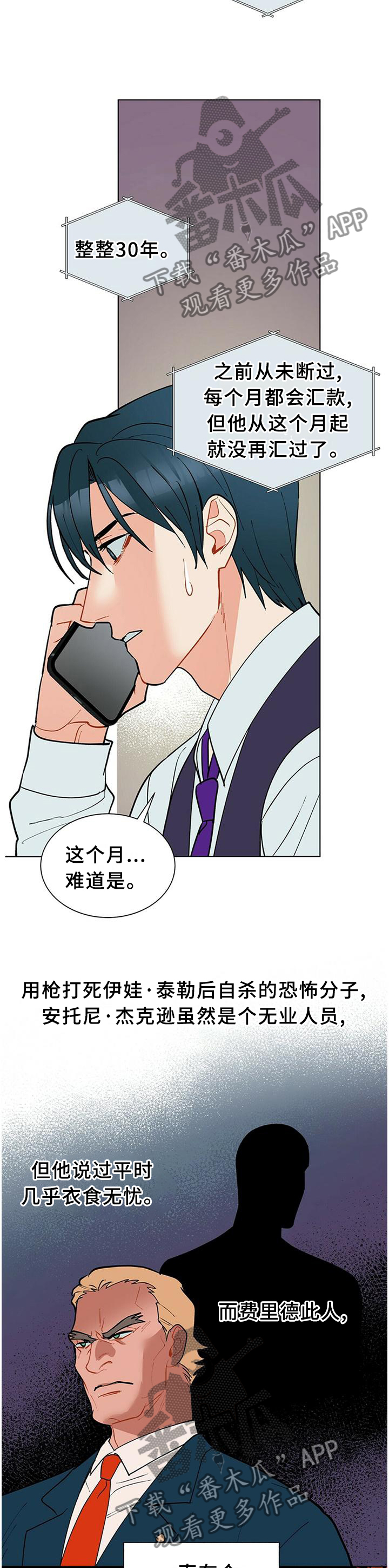 黑督督客户端漫画,第63章：一直想着我1图