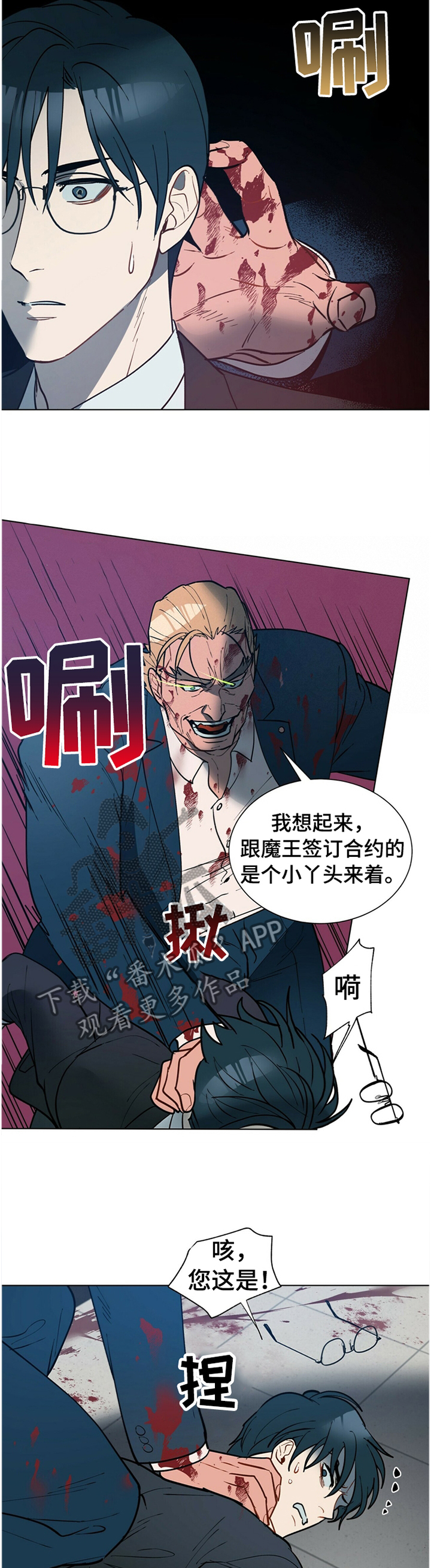 黑渡鸦漫画,第65章：出尔反尔4图