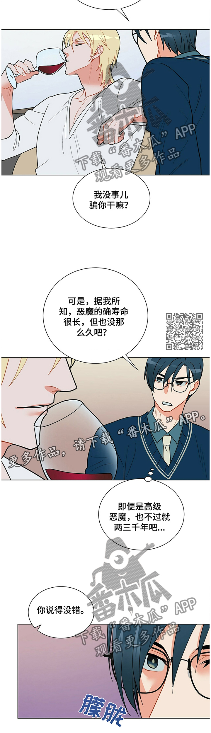 黑渡鸦漫画,第38章：世界尽头的黑洞1图