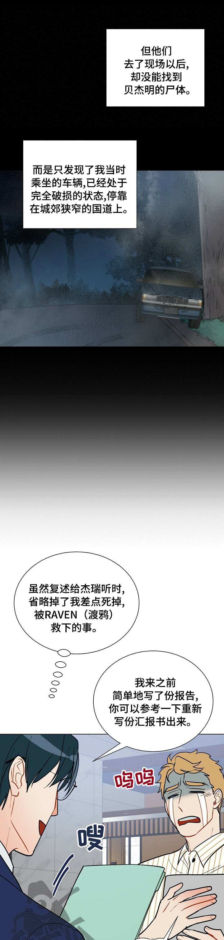 黑端砚价值漫画,第88章：销假2图