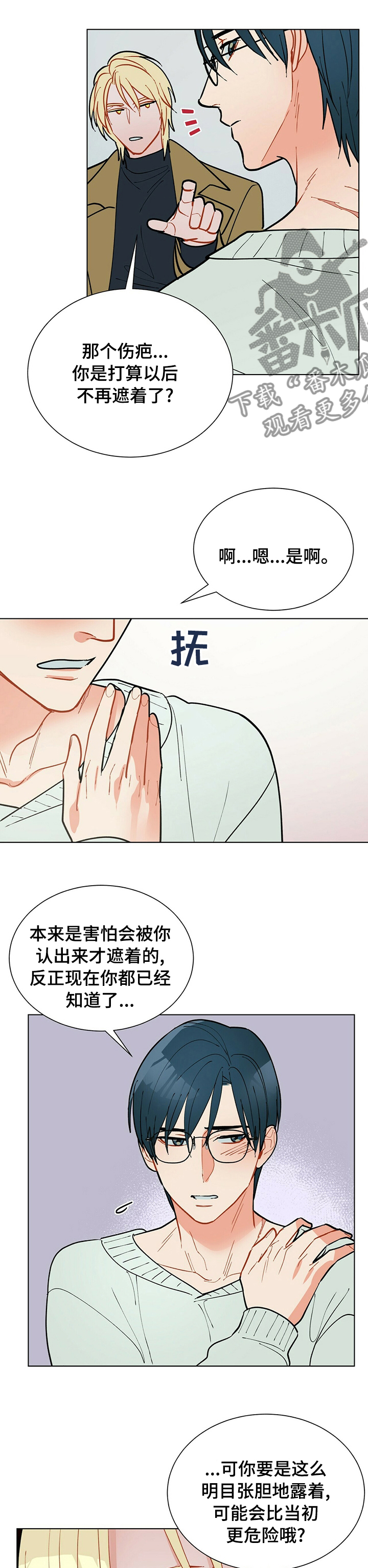 黑渡鸦漫画,第94章：【番外】很奇怪吗5图