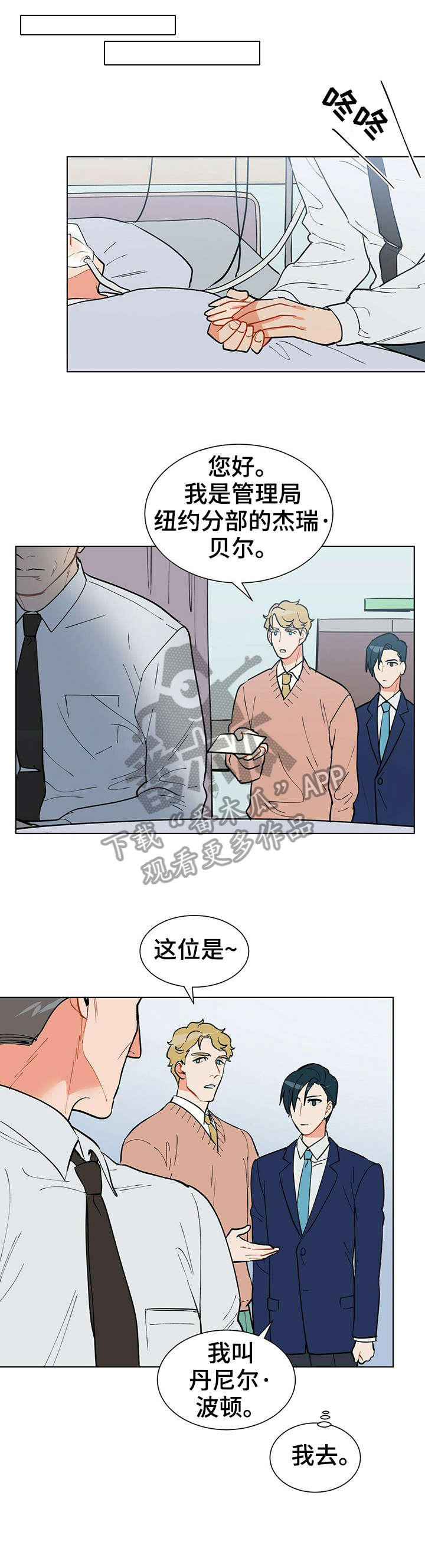 黑端砚价值漫画,第17章：总统3图