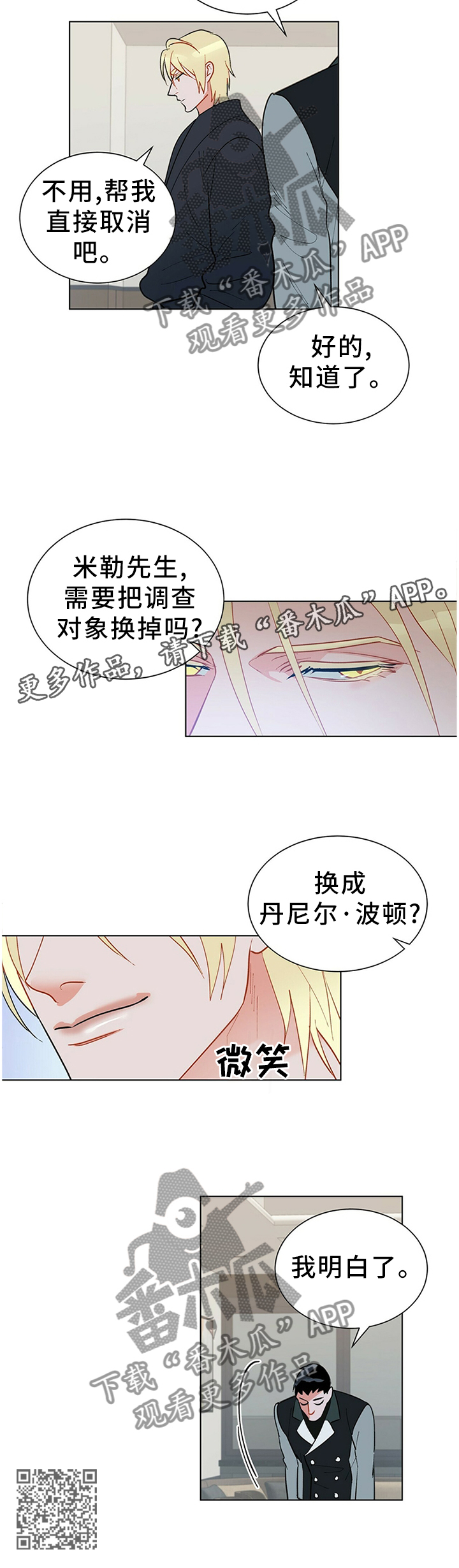 黑督督客户端漫画,第42章：独特的关心1图