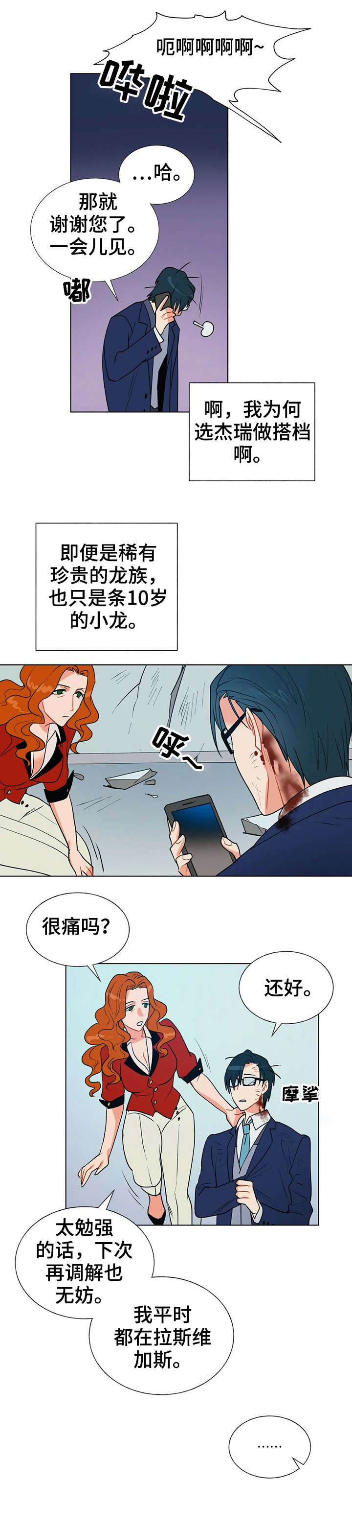 黑渡鸦漫画,第9章：故意2图