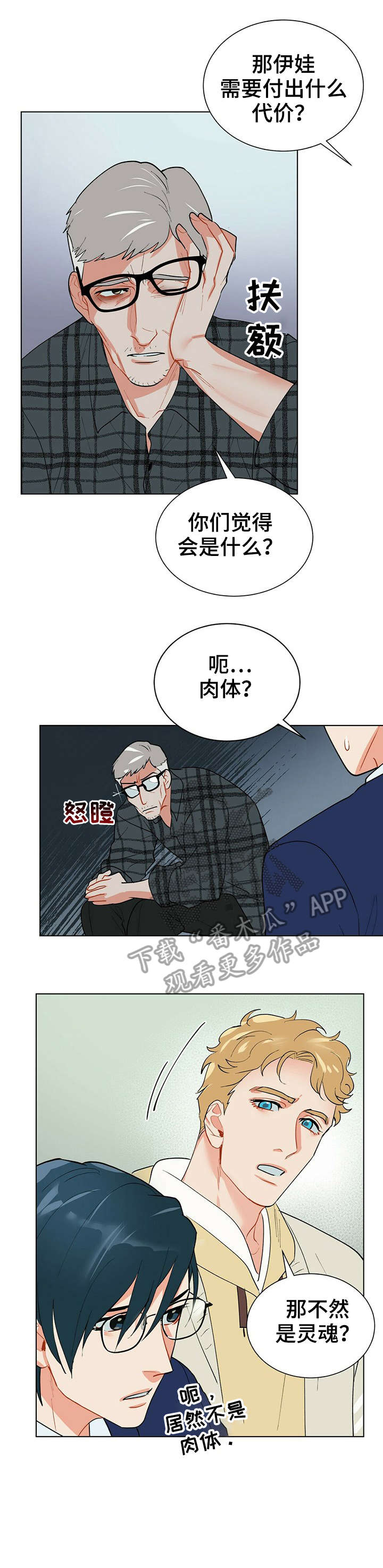 黑渡鸦漫画,第31章：小时候1图
