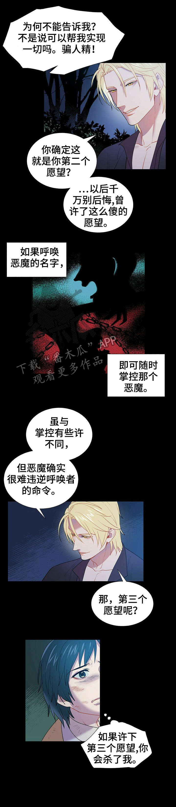 黑端砚价值漫画,第2章：提示4图