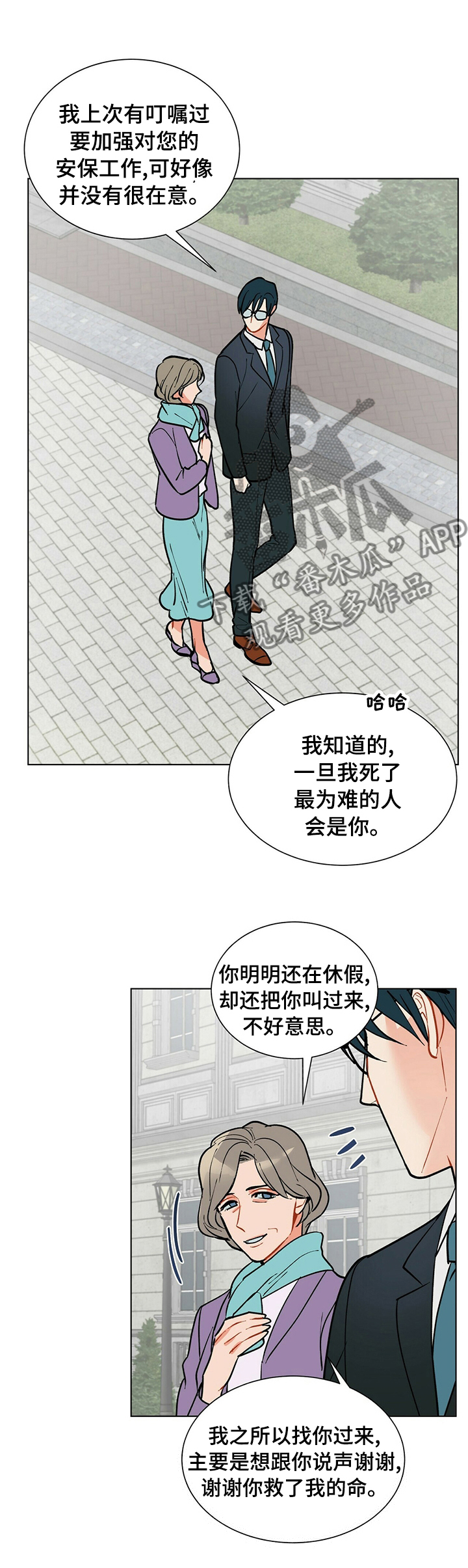 黑端砚收藏价值漫画,第80章：小小的变化1图