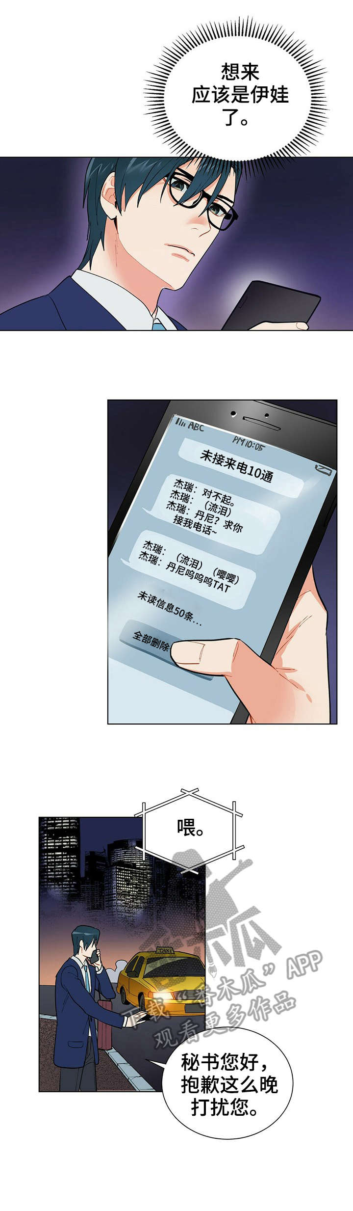 黑渡鸦漫画,第21章：不重要2图
