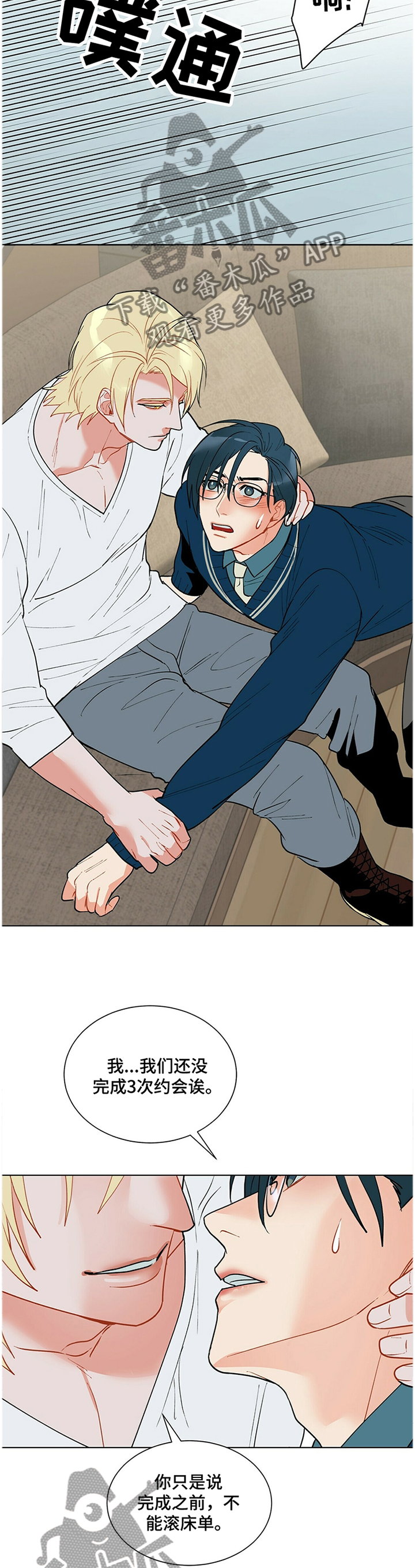 黑渡鸦漫画,第37章：小心思4图