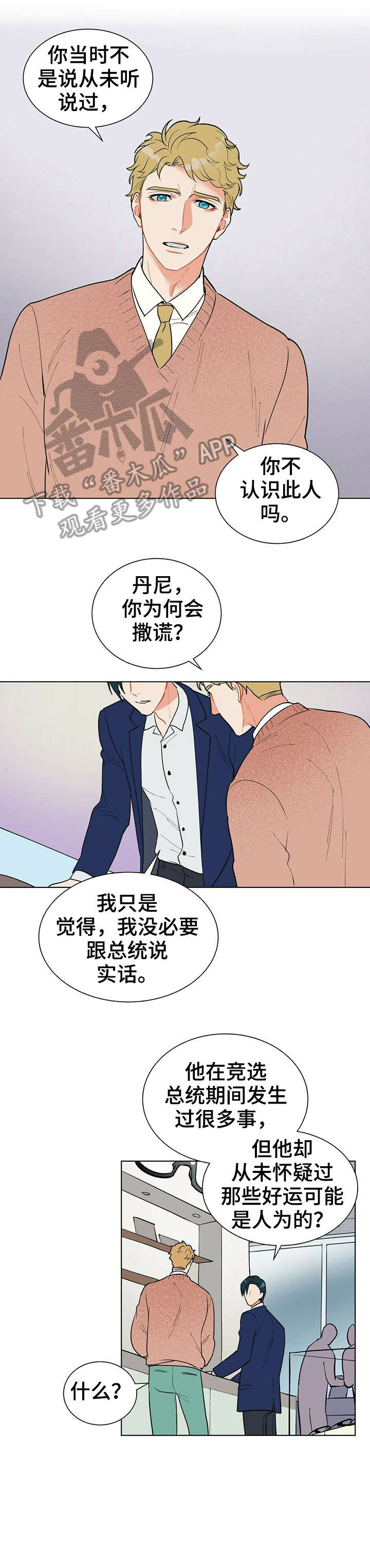 黑渡鸦漫画,第19章：别丢下我1图