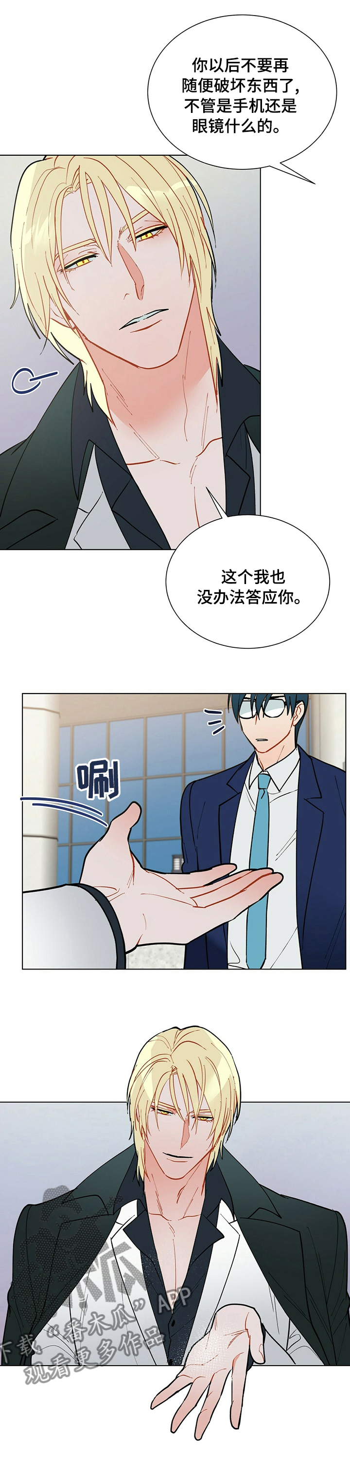 黑渡鸦漫画,第90章：【完结】我们去约会吧5图