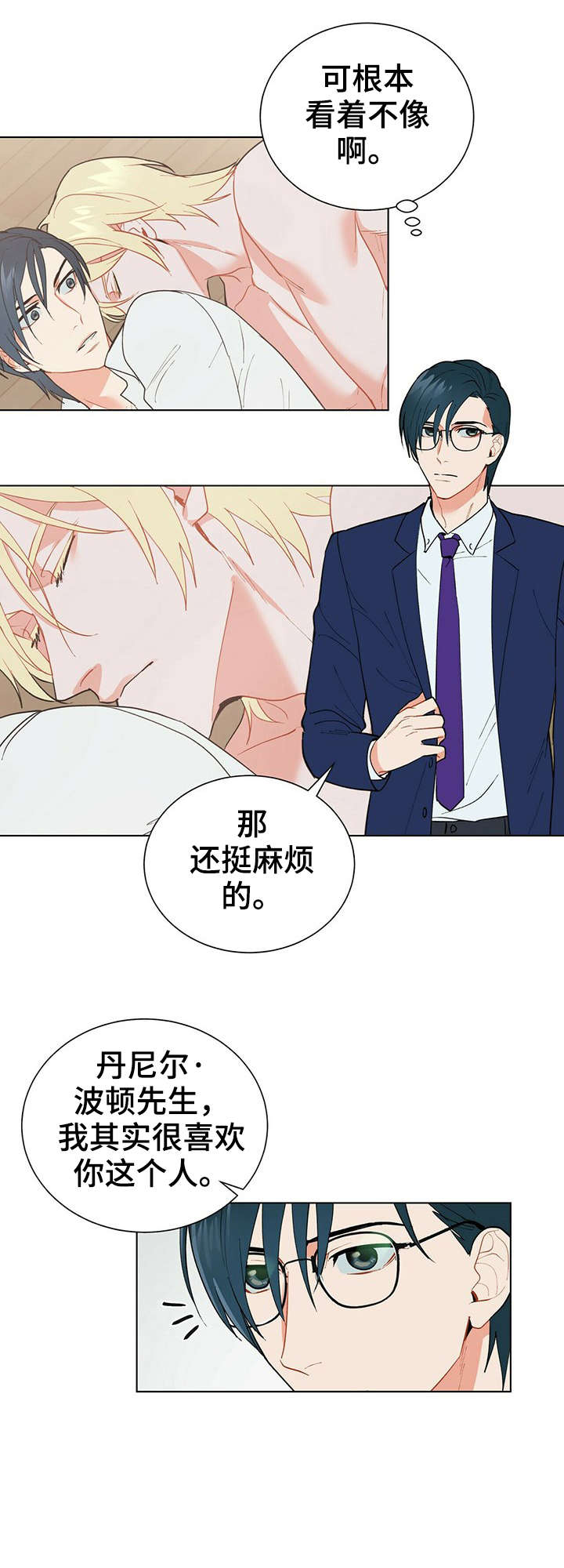 黑盾口罩漫画,第28章：对不起2图