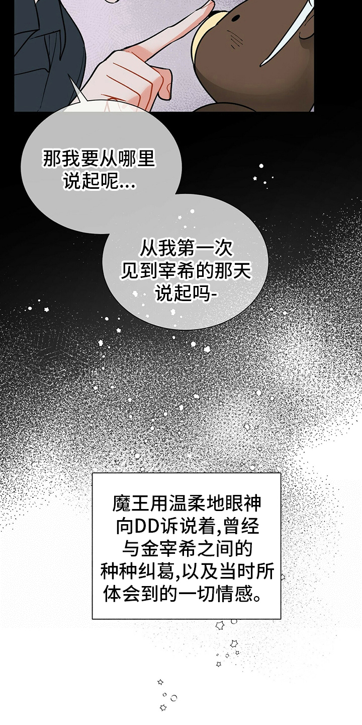 黑渡鸦漫画,第106章：【番外】怀抱1图