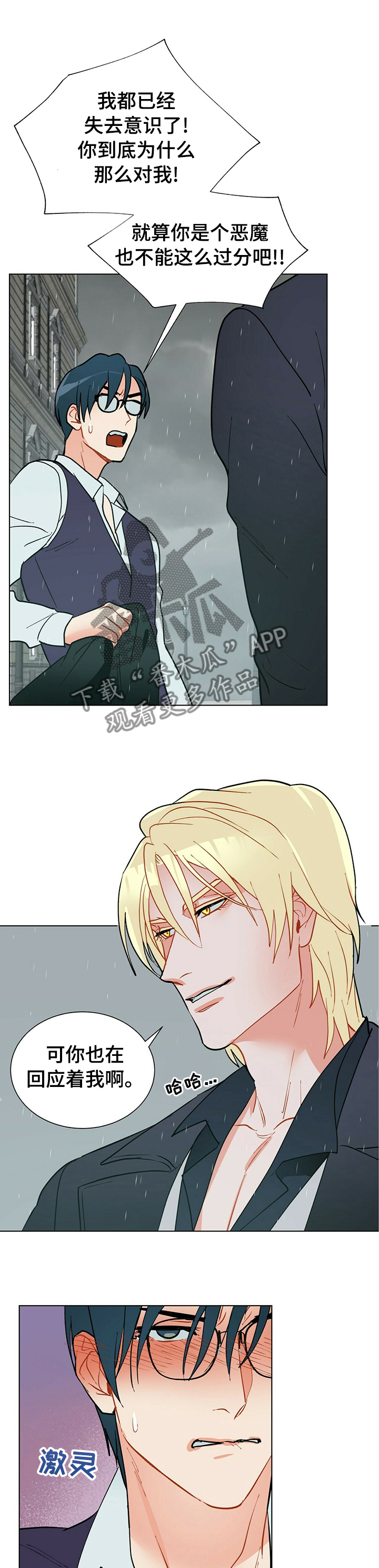 黑端砚价值漫画,第71章：身边的人1图