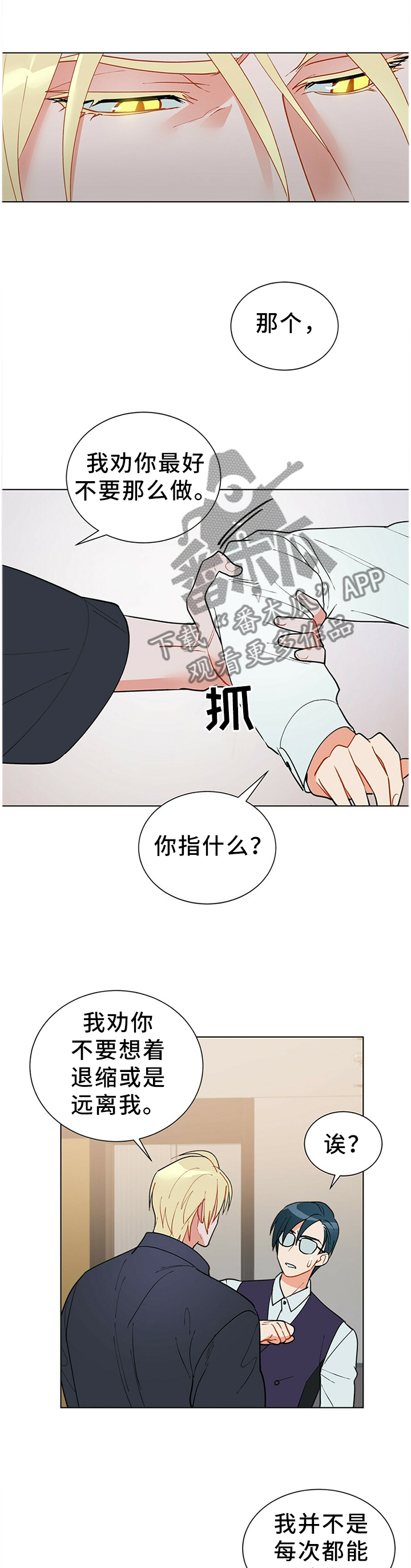 黑渡鸦漫画,第42章：独特的关心1图