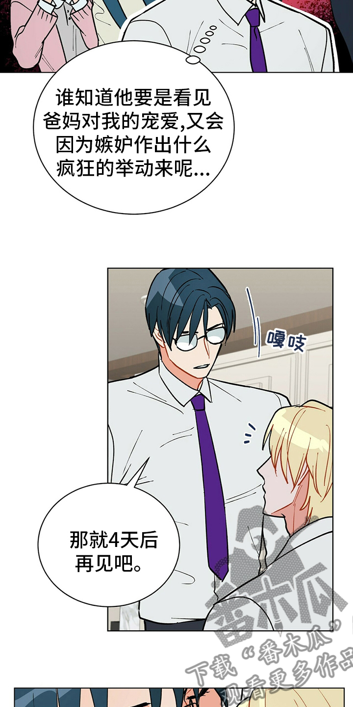 黑渡鸦漫画,第109章：【番外】丢三落四3图