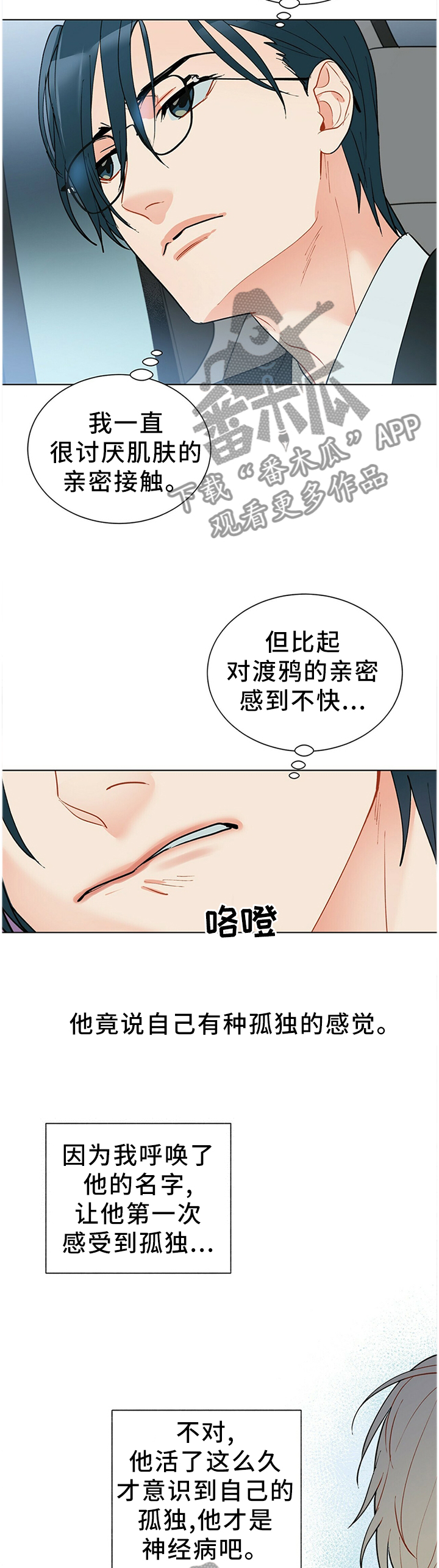 黑渡鸦漫画,第43章：”那位”5图