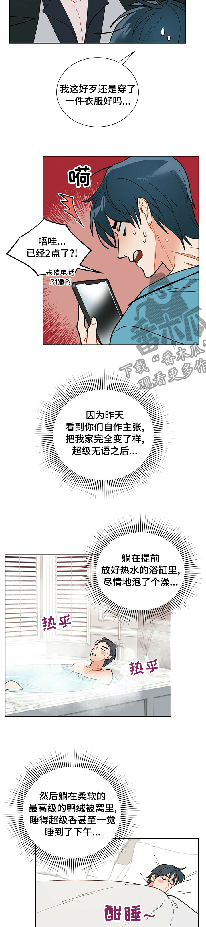 黑渡鸦漫画,第98章：【番外】直接走吧1图