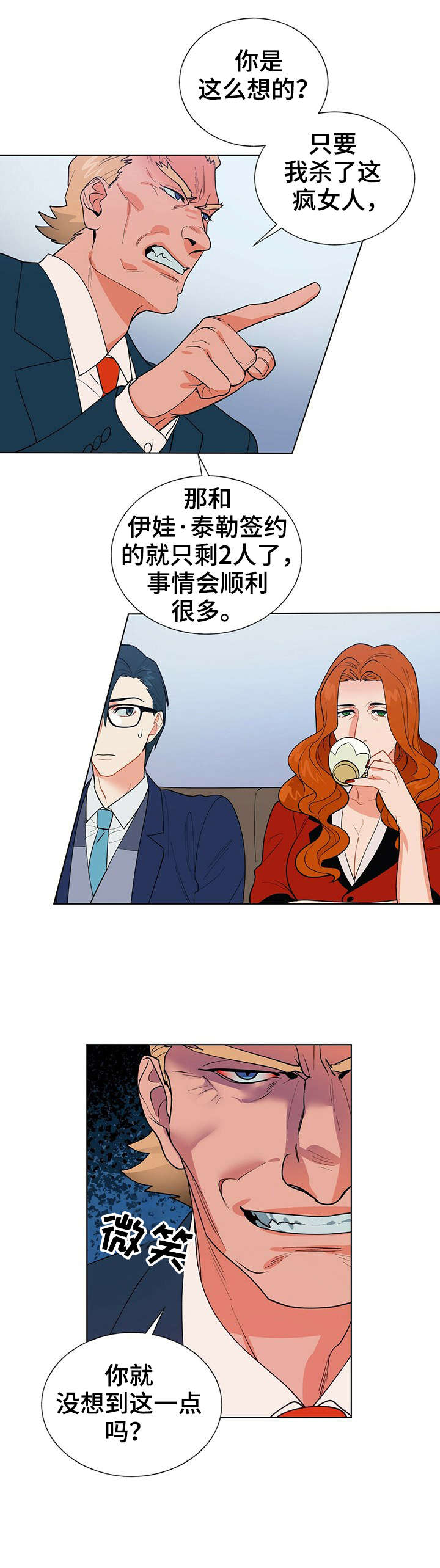 黑渡鸦漫画,第8章：交涉3图