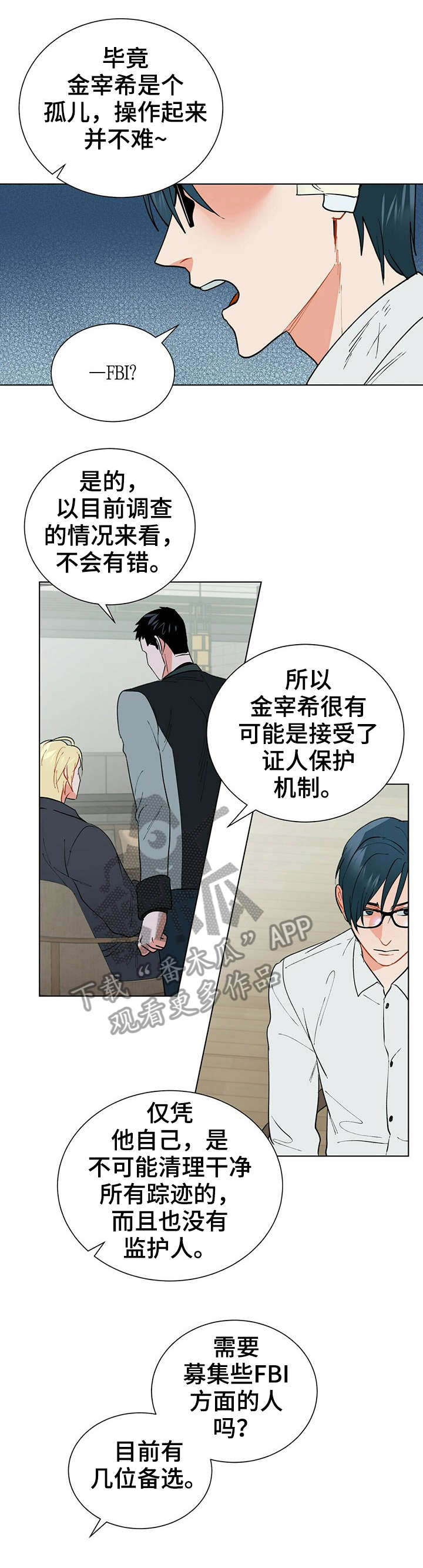 黑督督客户端漫画,第26章：怎么说5图