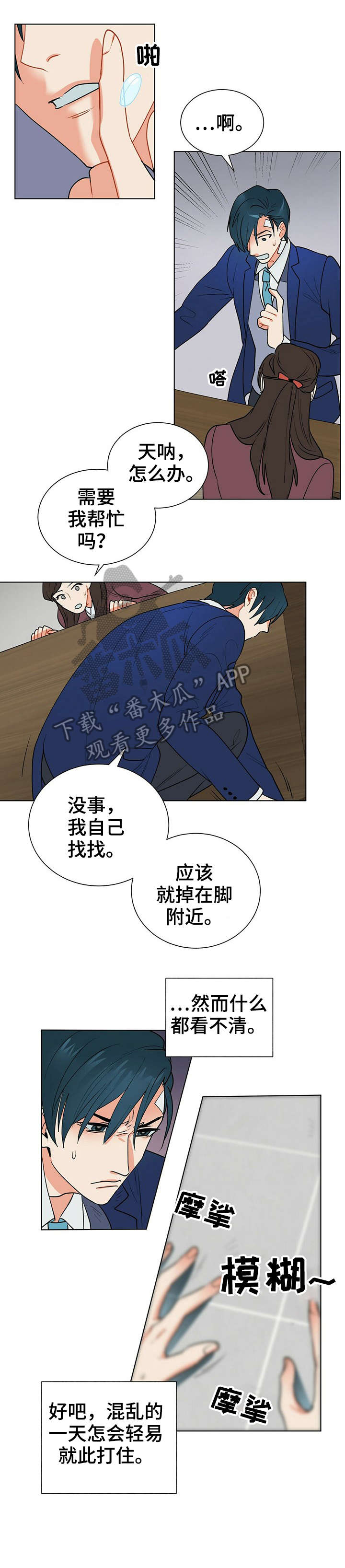 黑渡鸦漫画,第11章：理想型2图