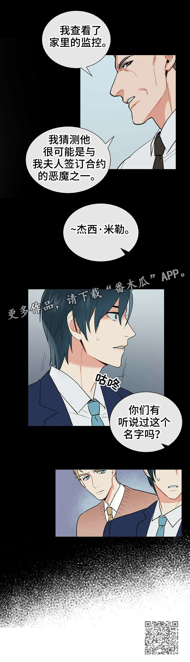 黑渡鸦漫画,第19章：别丢下我5图