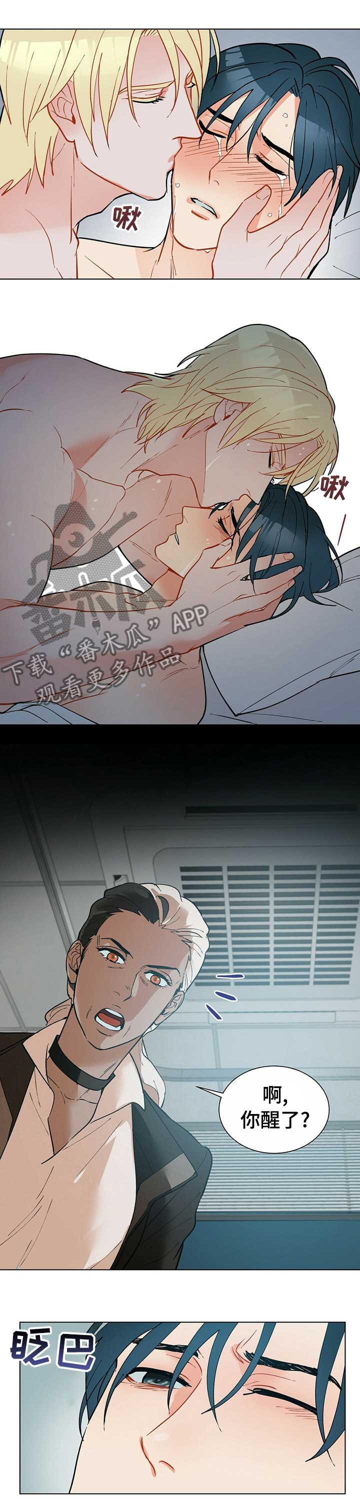 黑督督客户端漫画,第68章：财运5图