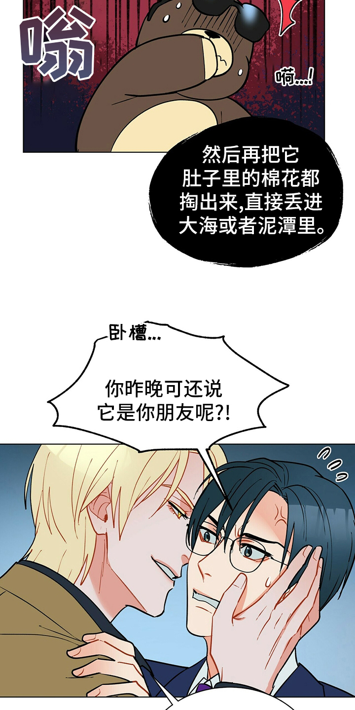 黑督督客户端漫画,第110章：【番外】完蛋了2图