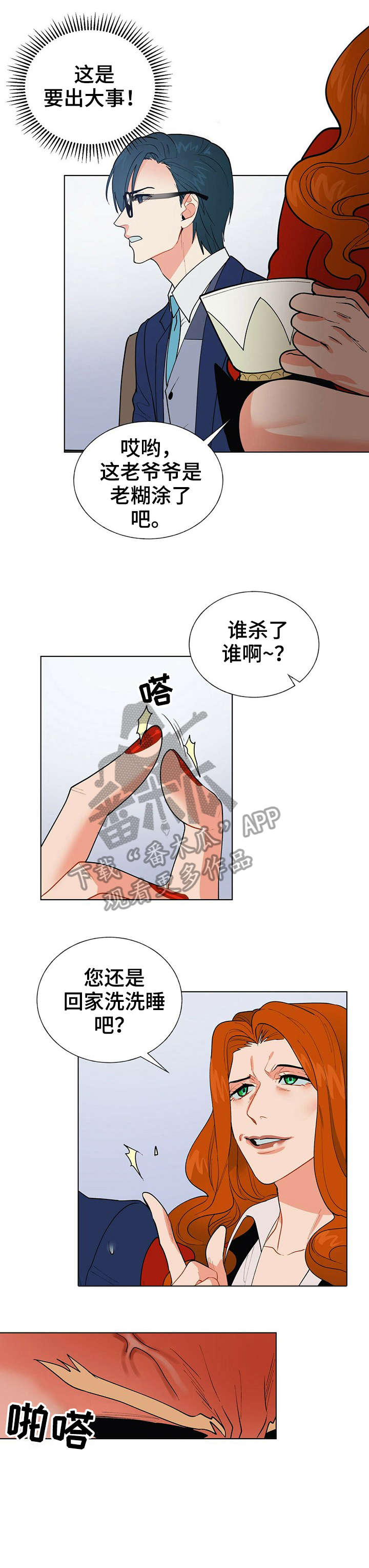 黑渡鸦漫画,第8章：交涉4图