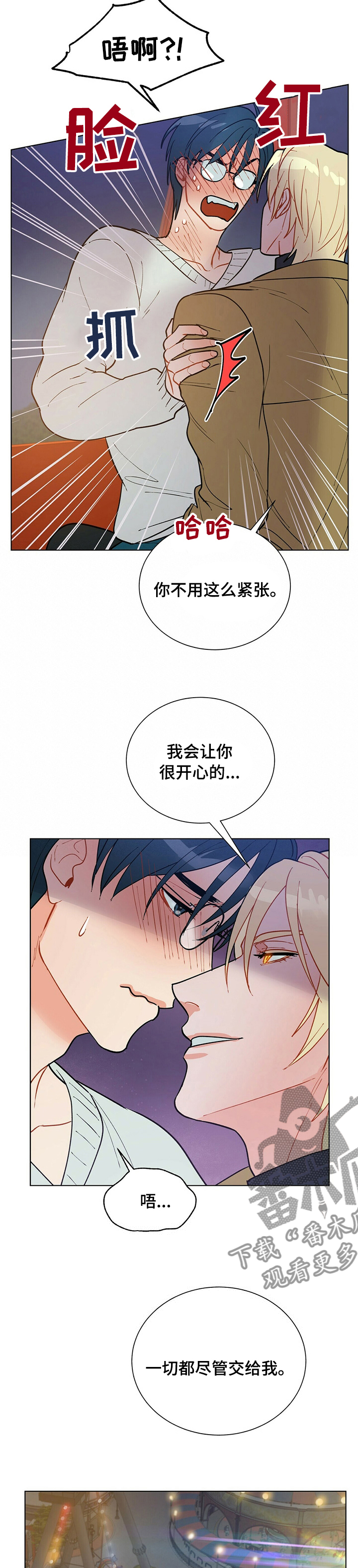 黑渡鸦漫画,第97章：【番外】尽管交给我3图