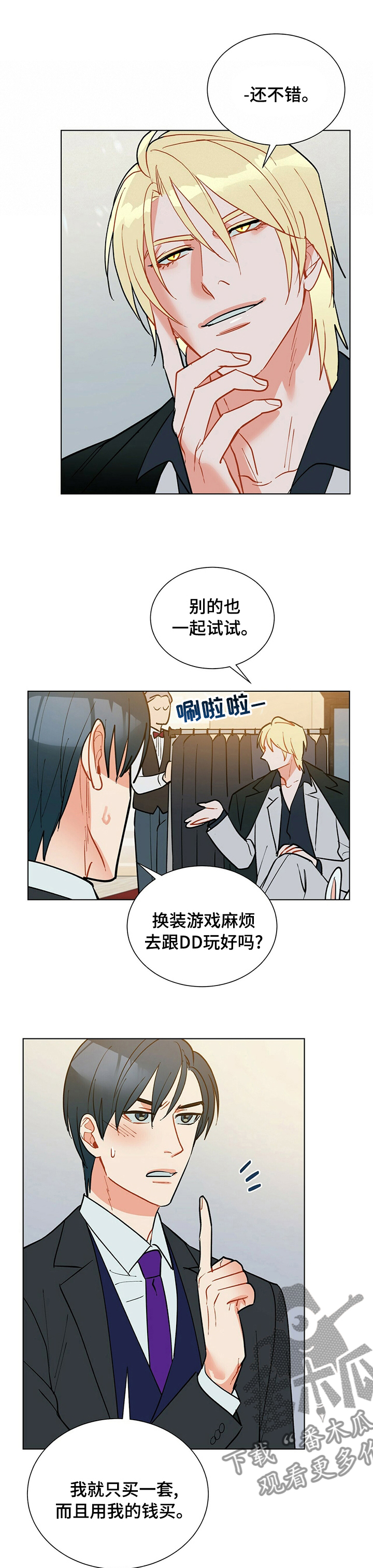 黑渡鸦漫画,第101章：【番外】水族馆3图