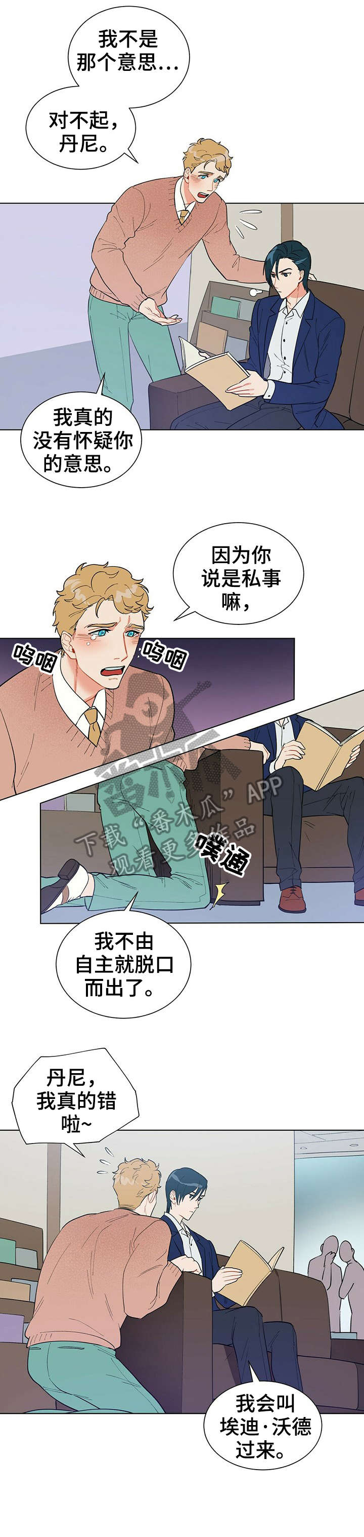 黑渡鸦漫画,第19章：别丢下我5图