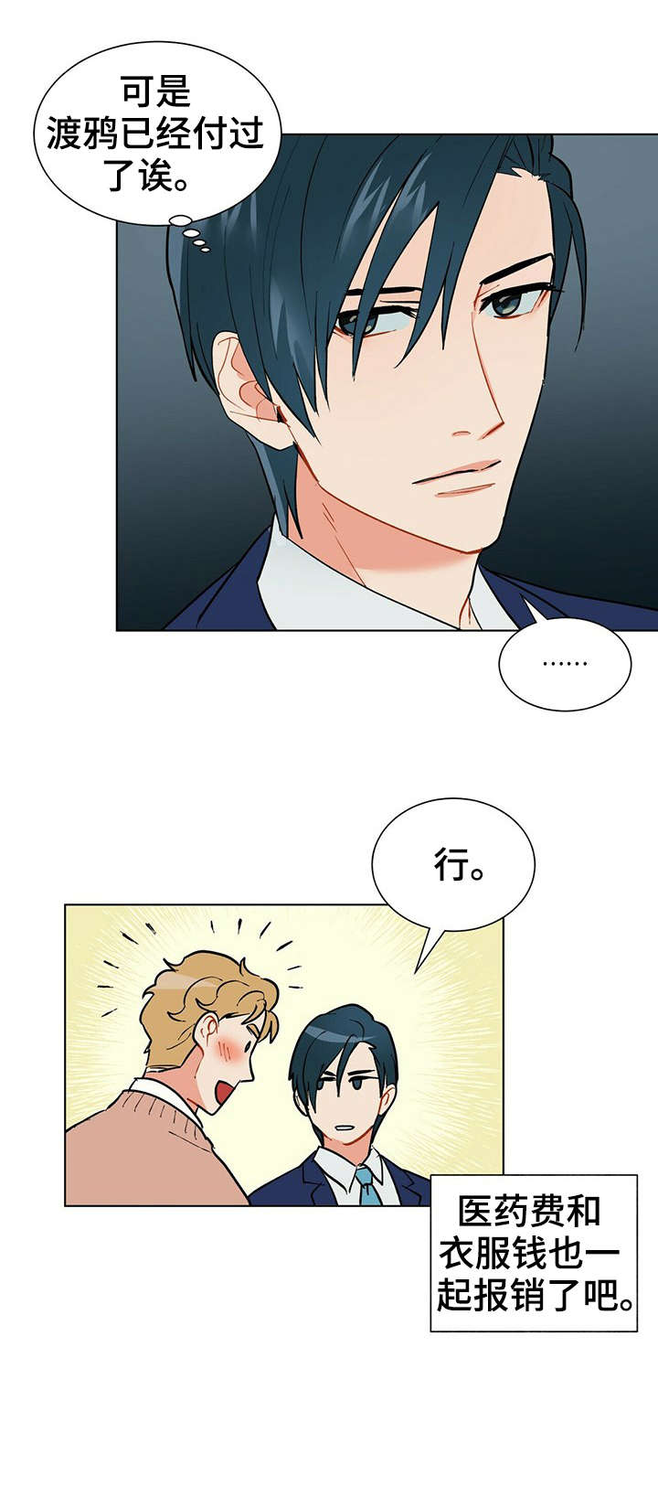 黑端砚价值漫画,第17章：总统2图