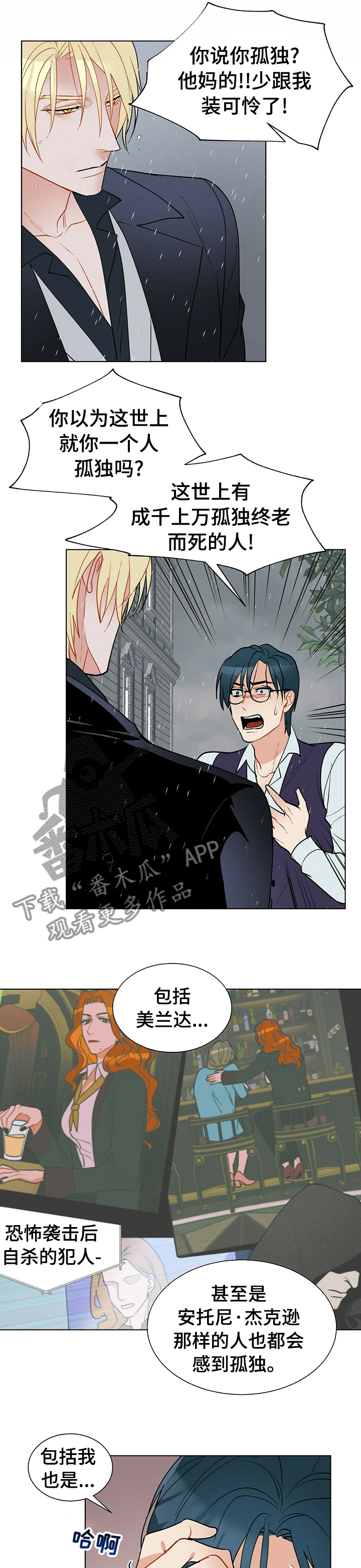 黑渡鸦漫画,第72章：二律背反4图