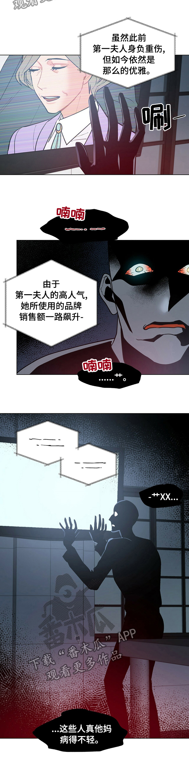 黑端砚价值漫画,第81章：病得不轻5图