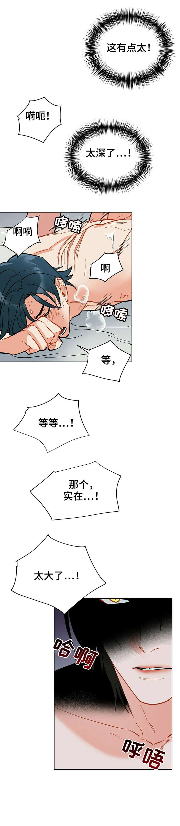 黑渡鸦漫画,第33章：偏偏2图