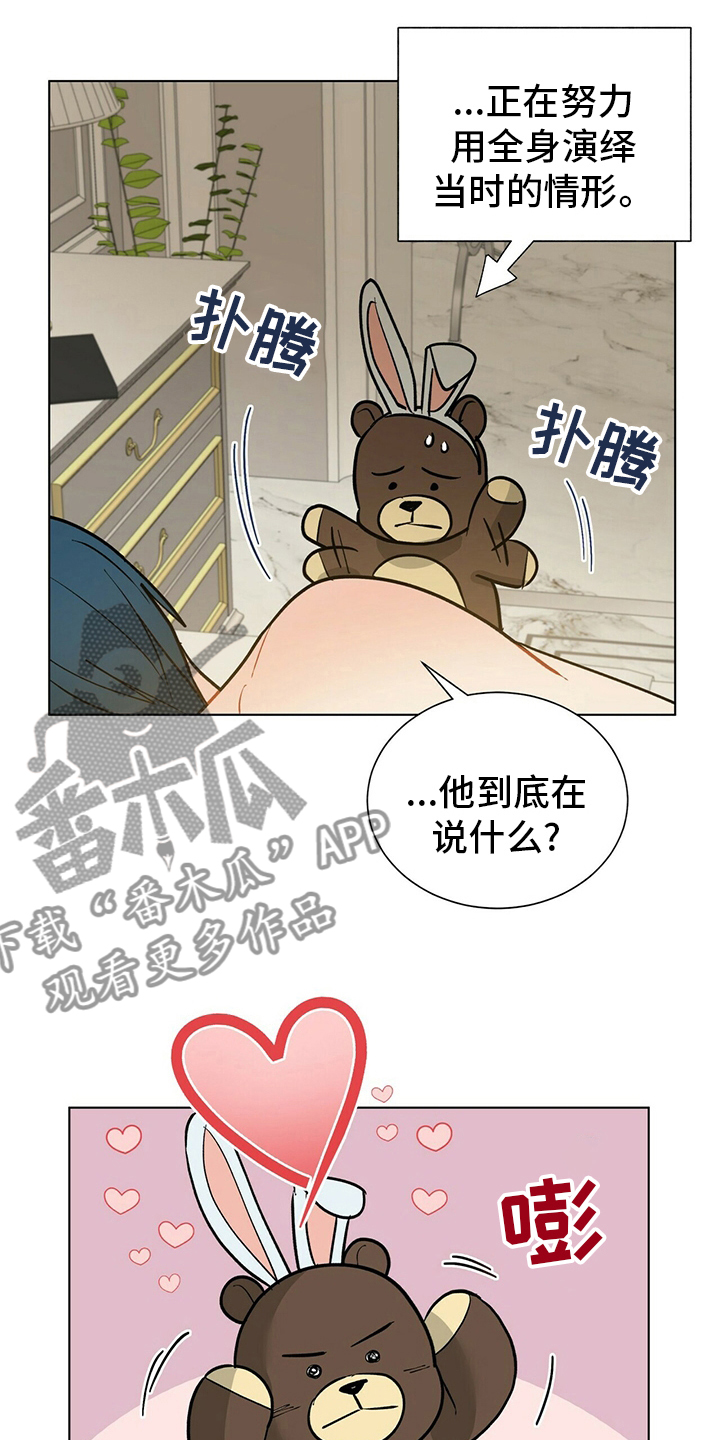 黑渡鸦漫画,第106章：【番外】怀抱2图