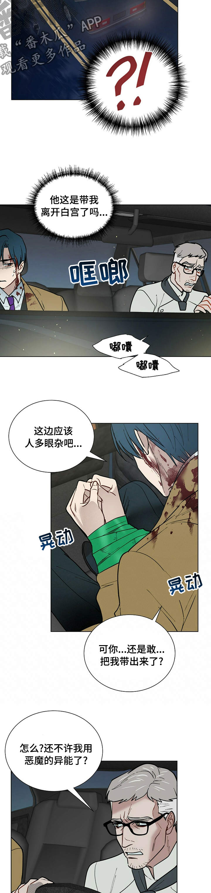 黑渡鸦象征着什么漫画,第84章：不是喜欢3图