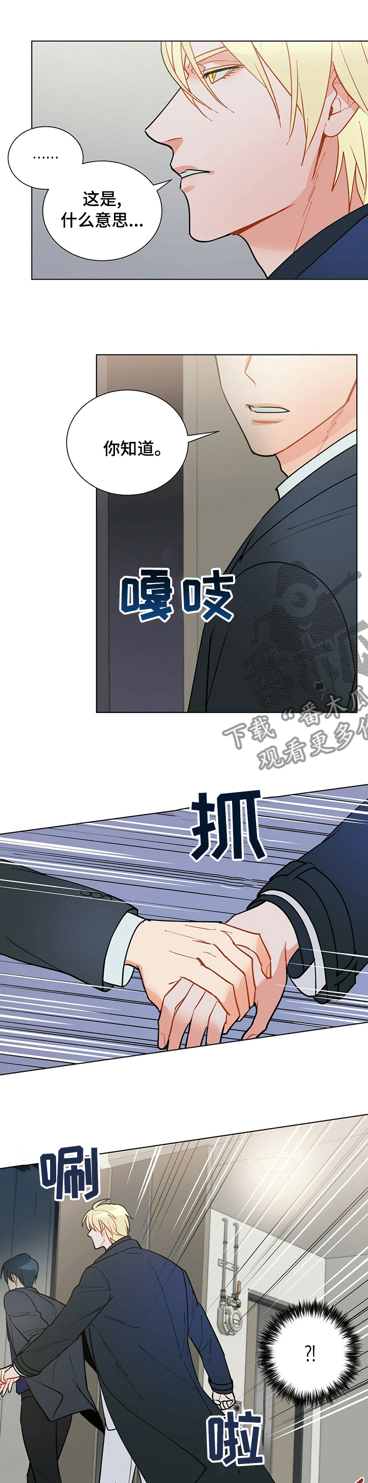 黑渡鸦漫画,第103章：【番外】进来坐坐吧5图