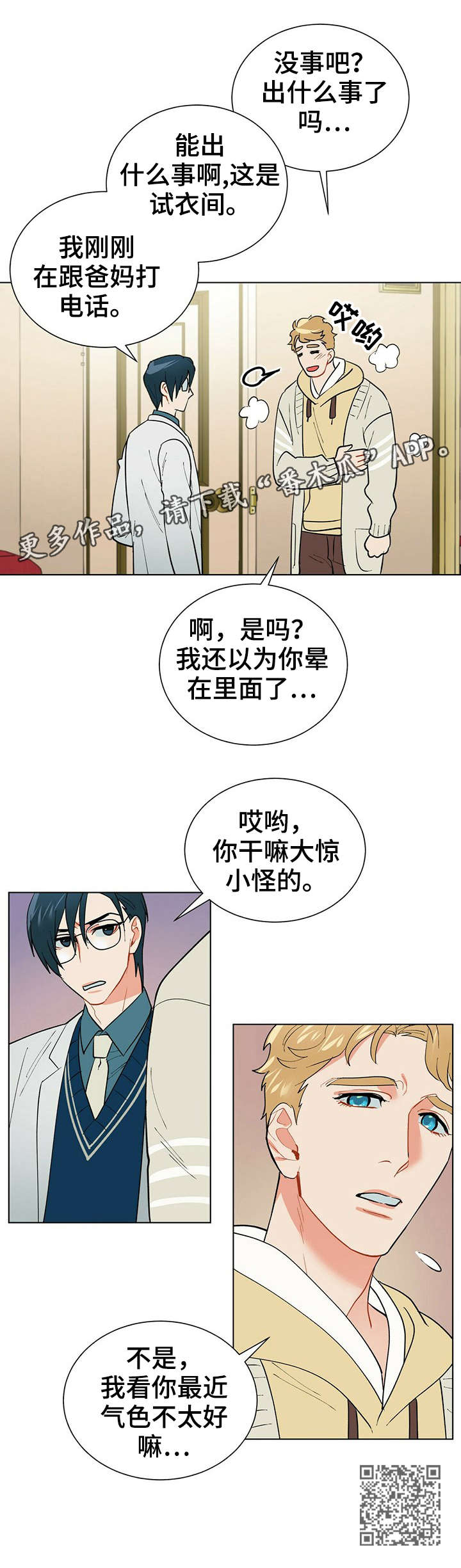 黑渡鸦象征着什么漫画,第32章：晕倒3图
