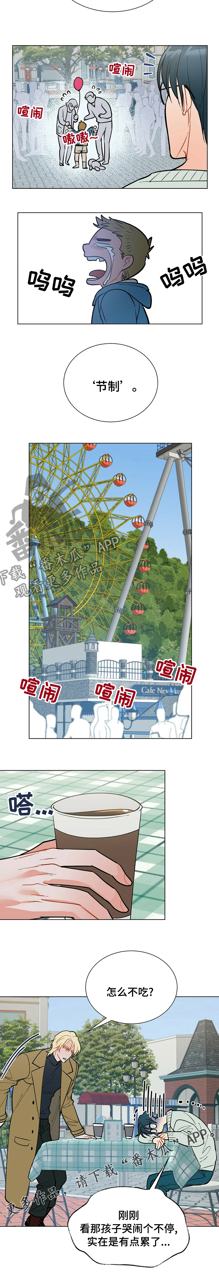 黑端砚价值漫画,第93章：【番外】节制1图
