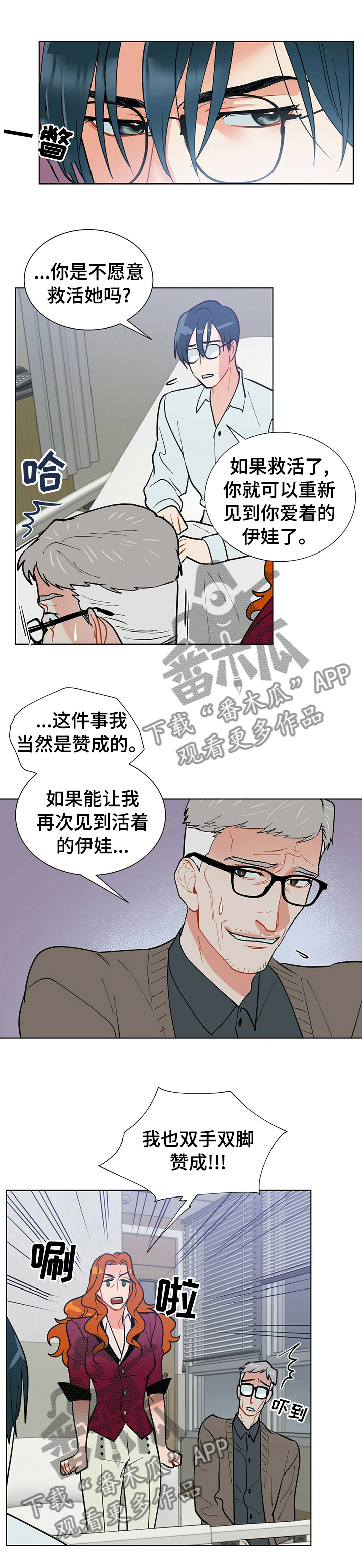 黑渡鸦漫画,第70章：不是一场梦3图