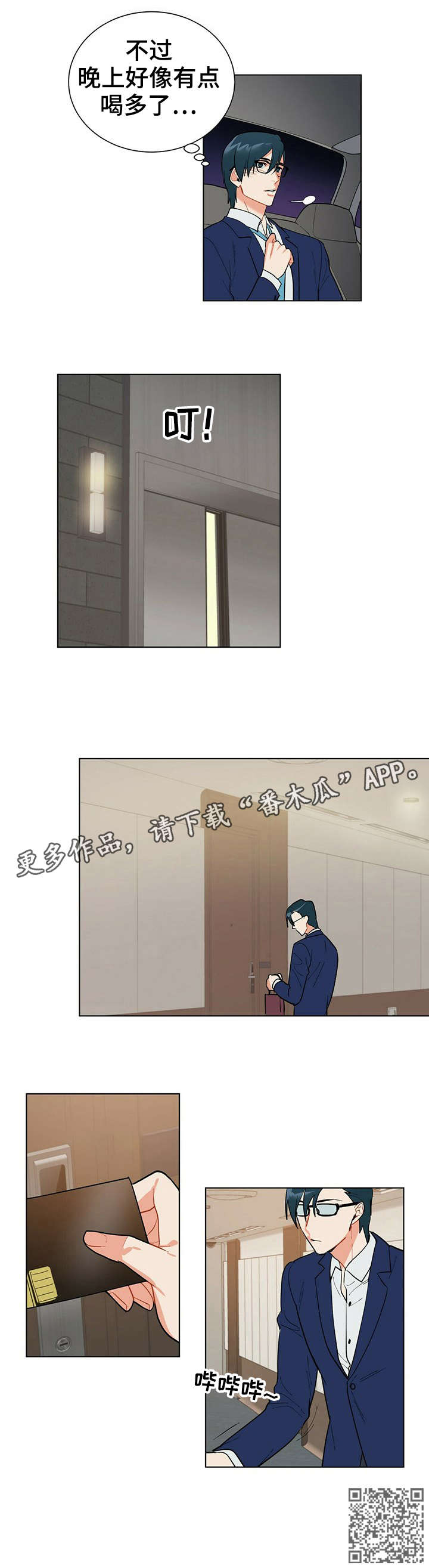 黑渡鸦漫画,第21章：不重要5图