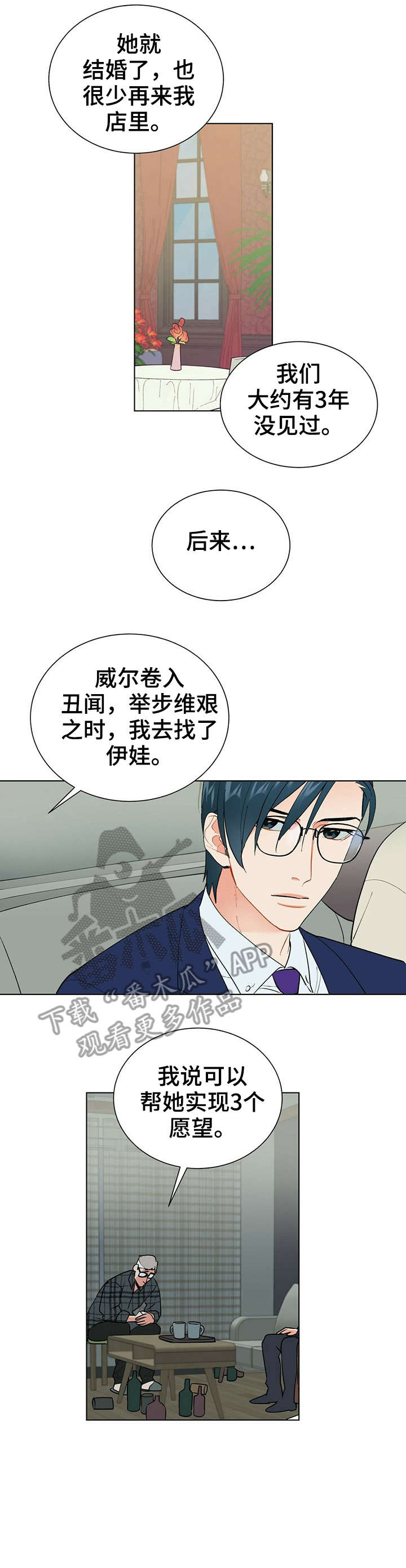 黑渡鸦漫画,第30章：有关2图